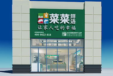 社區(qū)生鮮連鎖店品牌空間裝飾裝修設(shè)計(jì)